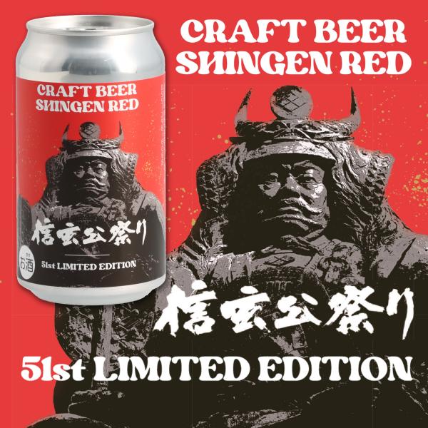 yamanashi-online_fp-shingenred6