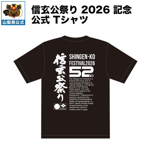 数量限定】 第52回 信玄公祭り 2026 記念 公式 Tシャツ 3サイズ 1枚