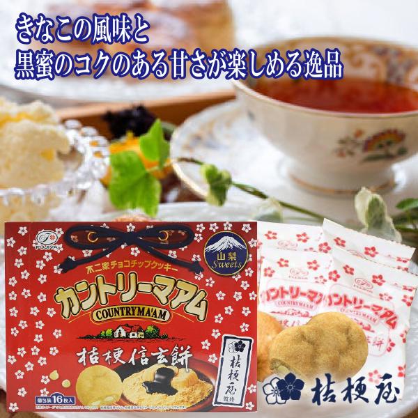 桔梗屋 桔梗信玄餅カントリーマアム 16個入 信玄餅 カントリーマーム 信玄餅クッキー ソフトクッキー 黒みつ きな粉 山梨銘菓 桔梗屋 ご当地土産 お取り寄せ
