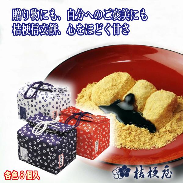 『手づくりの味』を大切に守り続けてきた桔梗信玄餅。餅づくりはもちろん、黒蜜もとろりとした独特のコクと風味、味わいがあり、一味違った舌触りは桔梗屋ならではのものです。開発当初から変わらない風呂敷は女性の手によってひとつひとつ心を込めて結ばれて...