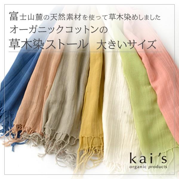 ストール レディース メンズ 大判 オーガニックコットン 織物 前田源商店 草木染ストール 大 ふじやま織り Maedagen Stall Kusaki L 富士の国やまなし特産品モール 通販 Yahoo ショッピング