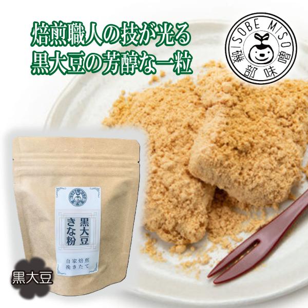 山梨県産もしくは、北海道産の黒大豆使用自家焙煎により、 香ばしく大豆の甘みが感じられるよう調整し、煎り立てを大豆丸ごとパック詰めしています。古豆を混ぜることなく、新豆のみを加工しています。【使い方おすすめ】ヨーグルトや牛乳に入れドリンクとし...