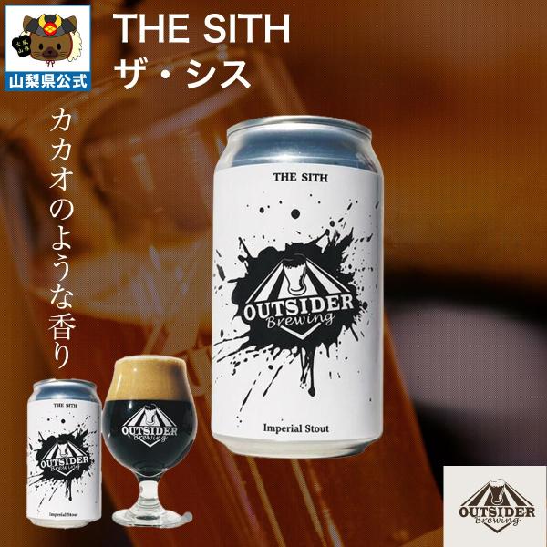 THE SITH ザシス Outsider Brewing