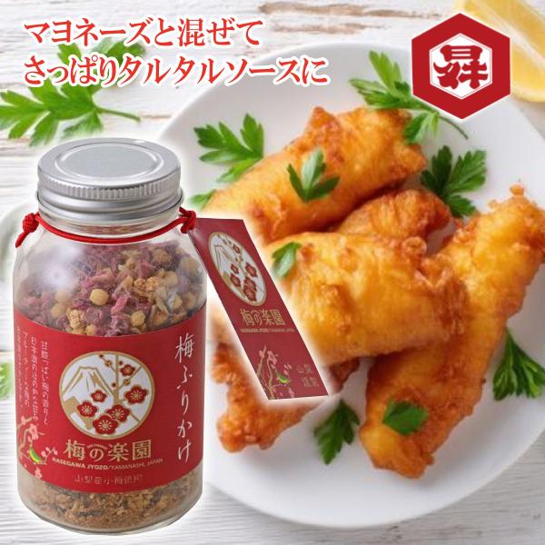 大さじ１（1人分）を熱いご飯に混ぜ合わせて「混ぜご飯」に、フライパンで炒めて「梅チャーハン」に、お茶漬けにも。お好みで塩や醤油で味の調整をしてください。ほどよい酸味と梅の味が食欲をそそります。内容量：40g賞味期限：12ヶ月