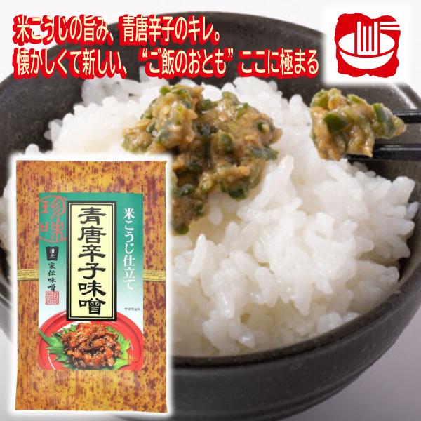 商品名：家伝味噌 青唐辛子味噌内容量：100g賞味期限：製造日より180日保存方法：直射日光、高温多湿を避け、28℃以下で保存して下さい。開封後は密閉容器に保存し、なるべく早めにお召し上がり下さい。