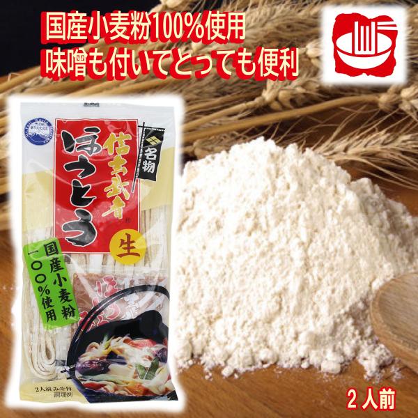 麺と、味噌の量もちょうど良く、お手軽な、お値段で人気商品です。是非、一度、国産小麦１００％の麺をご賞味ください。
