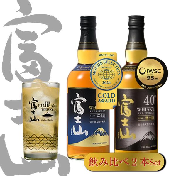 富士山ウイスキー ピュアモルト シングルモルト 700ml 各1本