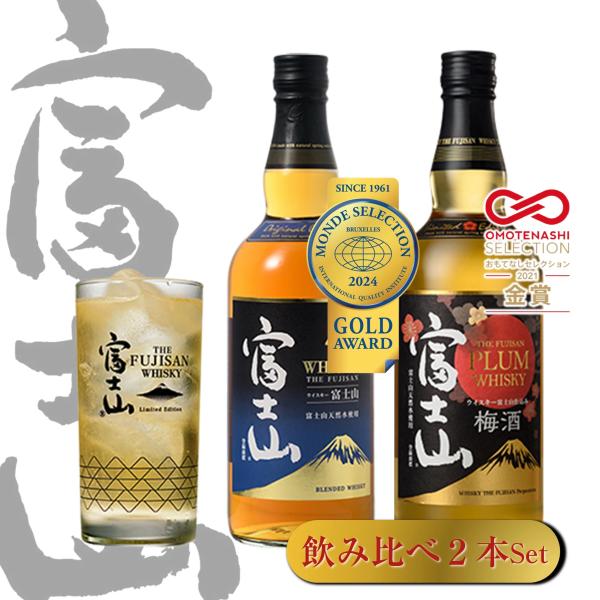 富士山 ウイスキー  2本セット　オリジナル＋プレミアム 富士山ウイスキー ピュアモルト 700ml〈ウイスキー〉オリジナル