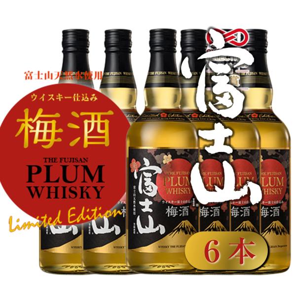 ウィスキー割 梅酒 富士山梅酒 700ml 6本 カートン入 セット お