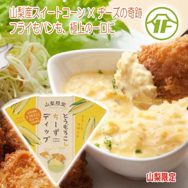 ほわっとあまくてフワフワ食感酸味も程よくきいていてまるでトウモロコシのタルタルソースフライなどにも相性抜群