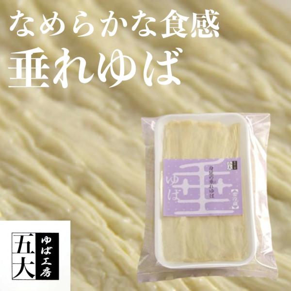 引き上げたゆばに豆乳をたっぷりと含ませてあります。お口の中でとろけるようです。原材料：国産大豆100%(遺伝子組換えでない)賞味期限：冷蔵保存8日（発送日含む）