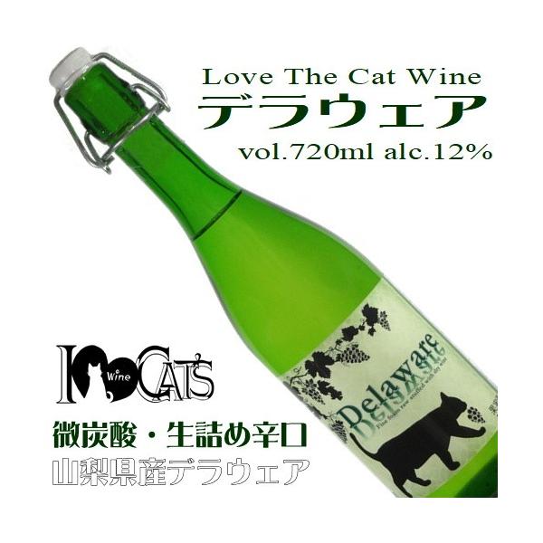 I Love Cats デラウェア 微発泡 生詰め辛口 7ml 猫ラベル Buyee Buyee Japanese Proxy Service Buy From Japan Bot Online