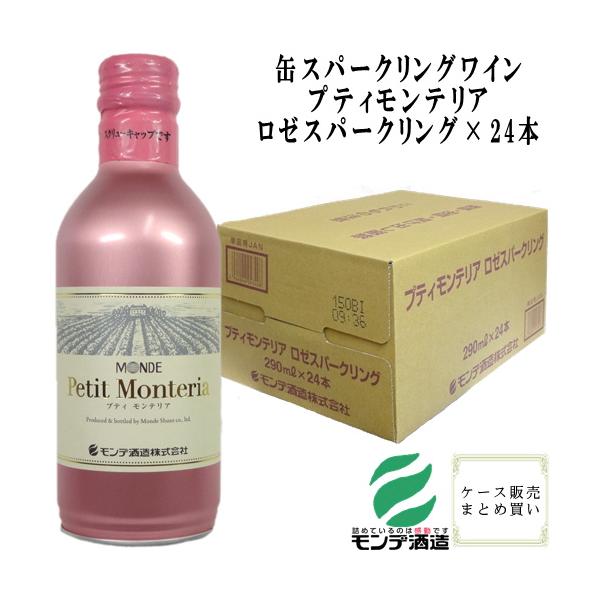 モンデ酒造 スリム缶ワイン プティモンテリア ロゼスパークリング 290ml ケース販売 24本 Buyee Buyee 提供一站式最全面最專業現地yahoo Japan拍賣代bid代拍代購服務 Bot Online