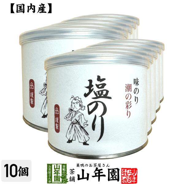 高級ギフト味付海苔（塩のり） 全型6.5枚 8切52枚×10個セット