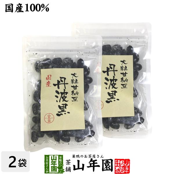 国産 大粒甘納豆 丹波黒 80g×2袋セット 黒大豆 あまなっとう 送料無料ギフト 国産 日本茶 茶葉 緑茶 煎茶 送料無料 お茶 お歳暮 御歳暮 2025 ギフト プレゼント 内祝い お返し 贈り物 土産 贈答 【関連検索キーワード】送料...