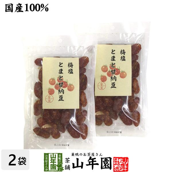 梅塩とまと甘納豆 180g×2袋セット ドライトマト あまなっとう 梅干し 送料無料ギフト 国産 日本茶 茶葉 緑茶 煎茶 送料無料 お茶 お歳暮 御歳暮 2025 ギフト プレゼント 内祝い お返し 贈り物 土産 贈答 【関連検索キーワー...