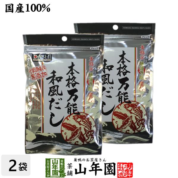 万能和風だし 国産 粉末 150g×2袋セット あご 出汁 粉末 だし 送料無料ギフト 国産 日本茶 茶葉 緑茶 煎茶 送料無料 お茶 お歳暮 御歳暮 2025 ギフト プレゼント 内祝い お返し 贈り物 土産 贈答 【関連検索キーワード】...