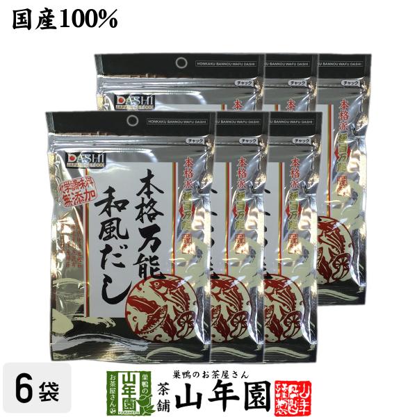万能和風だし 国産 粉末 150g×6袋セット あご 出汁 粉末 だし 送料無料ギフト 国産 日本茶 茶葉 緑茶 煎茶 送料無料 お茶 お歳暮 御歳暮 2025 ギフト プレゼント 内祝い お返し 贈り物 土産 贈答 【関連検索キーワード】...