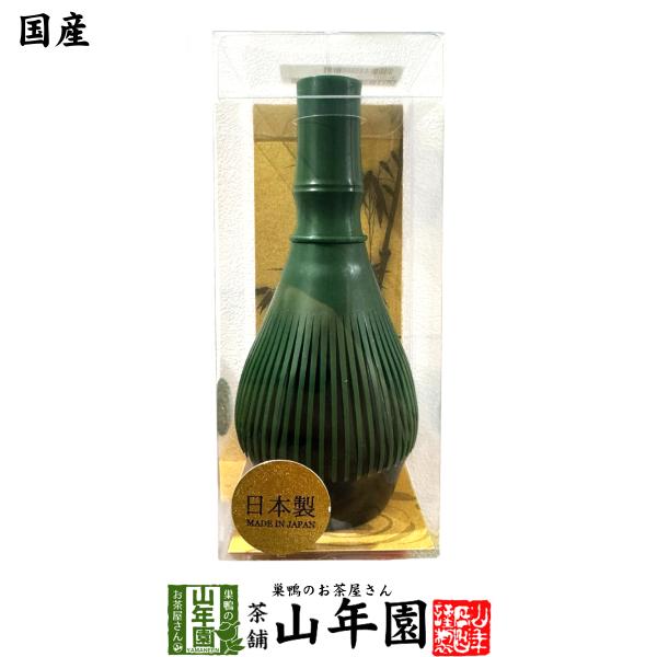 国産茶筅 抹茶用 ふげつ樹脂茶せん【緑】