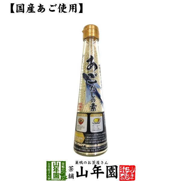 国産あご使用 あごだしの素 120g 顆粒タイプ 汁もの 送料無料 うどん 最新アイテム そば 味噌汁