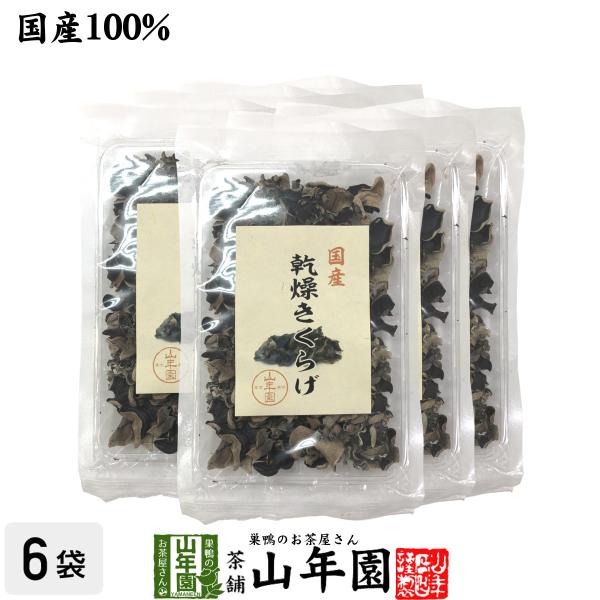 国産 乾燥きくらげ 40g×6袋セット 送料無料ギフト 国産 日本茶 茶葉 緑茶 煎茶 送料無料 お茶 お歳暮 御歳暮 2025 ギフト プレゼント 内祝い お返し 贈り物 土産 贈答 【関連検索キーワード】送料無料 業務用 美味しい 飲み...