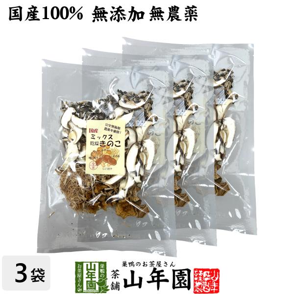 【国産】ミックス乾燥きのこ 60g×3袋セット 農薬不使用 送料無料 しいたけ 舞茸 えのき茸 なめこ 妊婦 ダイエット 食物繊維 贈り物 ギフト プレゼント お茶 バレンタイン 2026 ギフト 内祝い お返し【関連検索キーワード】送料無...