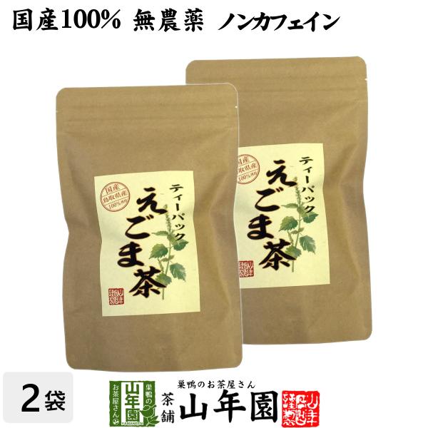 健康茶 えごま茶 2g×10パック×2袋セット 国産100% 無農薬 ノンカフェイン 島根県産 送料...