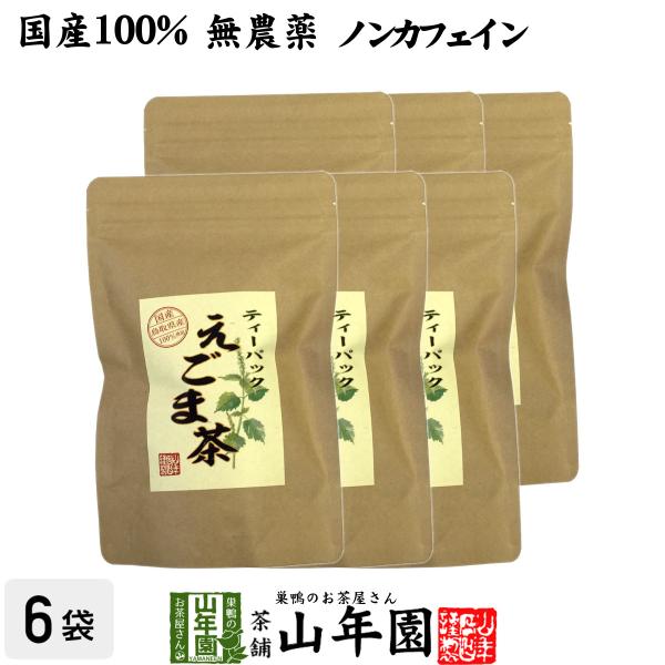 健康茶 えごま茶 2g×10パック×6袋セット 国産100% 無農薬 ノンカフェイン 島根県産 送料...