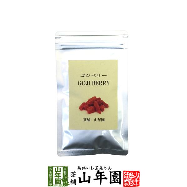 健康食品 無添加100% ゴジベリー クコの実 70g ダイエット 送料無料 日本茶 茶葉 緑茶 煎茶 送料無料 お茶 お歳暮 御歳暮 2025 ギフト プレゼント 内祝い お返し 贈り物 土産 贈答 【関連検索キーワード】送料無料 業務用...