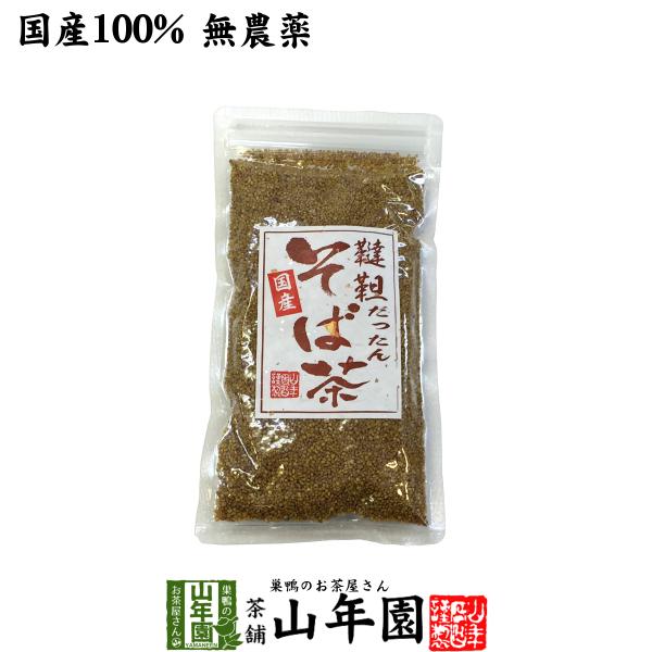 健康茶 韃靼そば茶 北海道産 150g 国産 ノンカフェイン ソバ茶 送料無料