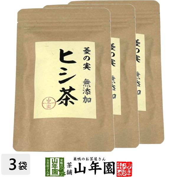 ヒシ茶(菱の実茶)ひし茶 50g×3袋セット,送料無料 ひしの実 健康茶 漢方 トライパン ポリフェノール ギフト プレゼント お茶 バレンタイン 2026 プチギフト 内祝い お返し【関連検索キーワード】送料無料 業務用 美味しい 飲みや...