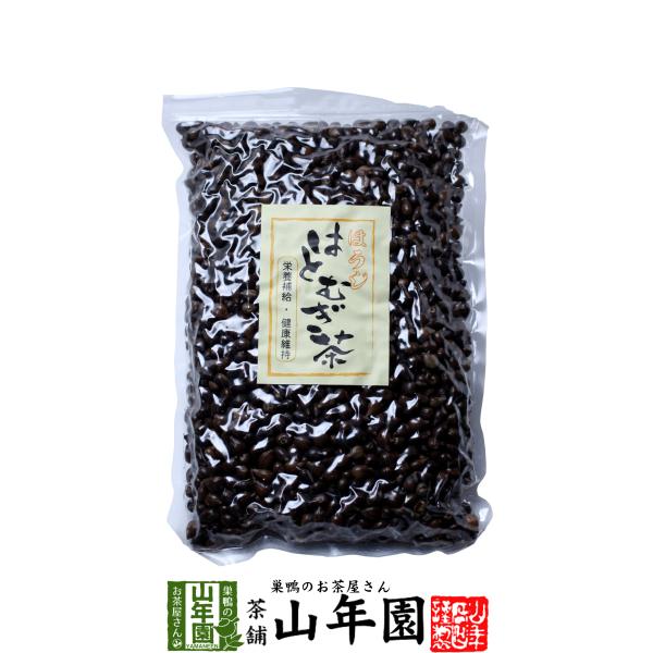 健康茶 ほうじ ハトムギ茶 500g 大容量 ハトムギ はと麦 おいしい 送料無料ギフト 国産 日本茶 茶葉 緑茶 煎茶 送料無料 お茶 バレンタイン 2026 ギフト プレゼント 内祝い お返し 贈り物 土産 贈答 【関連検索キーワード】...