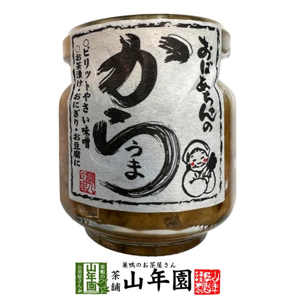 おばあちゃんのからうま 100g ピリットやさい味噌 お茶漬け・おにぎり・お豆腐に Made in Japan 送料無料 国産 緑茶 ダイエット ギフト プレゼント お茶 お歳暮 御歳暮 2025 ギフト 内祝い 早割【関連検索キーワード】...