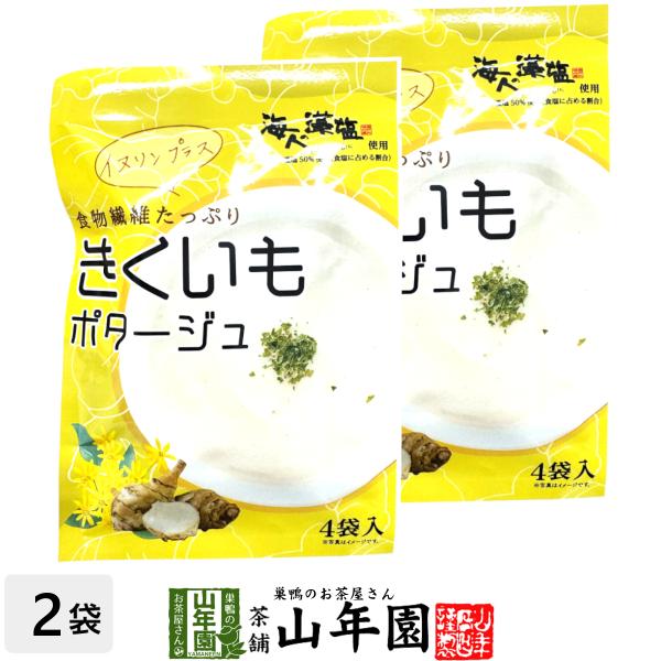 きくいもポタージュ 菊芋 56g（14g×4袋）×2袋セット