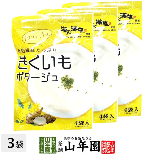 きくいもポタージュ 菊芋 56g（14g×4袋）×3袋セット