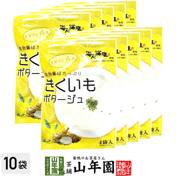 きくいもポタージュ 菊芋 56g（14g×4袋）×10袋セット