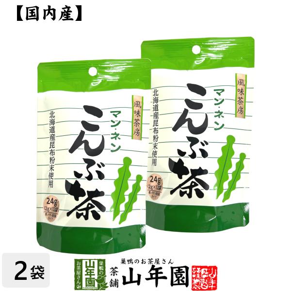 健康茶 こぶ茶 本店 缶入り 100g 2個セット 昆布茶 送料無料 だし おいしい こんぶ茶 出汁