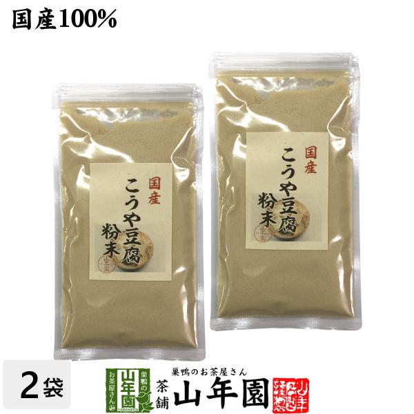健康食品 国産 高野豆腐 粉末 150g×2袋セット 送料無料 国産 日本茶 茶葉 緑茶 煎茶 送料無料 お茶 お歳暮 御歳暮 2025 ギフト プレゼント 内祝い お返し 贈り物 土産 贈答 【関連検索キーワード】送料無料 業務用 美味し...