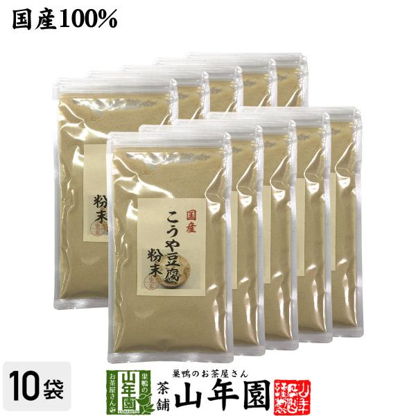 健康食品 国産 高野豆腐 粉末 150g×10袋セット 送料無料 国産 日本茶 茶葉 緑茶 煎茶 送料無料 お茶 お歳暮 御歳暮 2025 ギフト プレゼント 内祝い お返し 贈り物 土産 贈答 【関連検索キーワード】送料無料 業務用 美味...