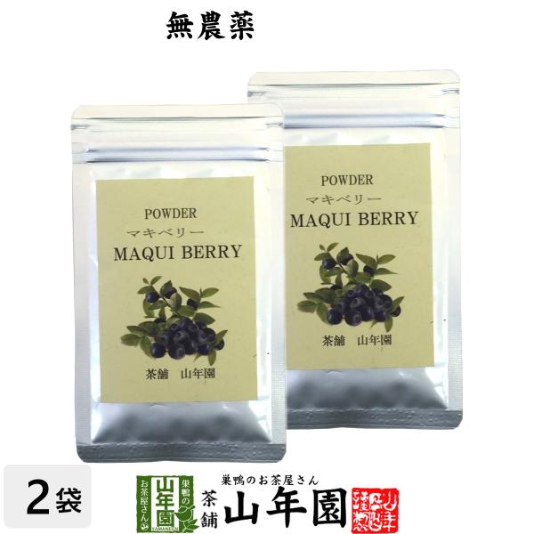 健康食品 無農薬マキベリー マキベリー パウダー 粉末 30g×2袋セット チリ産 無農薬栽培 送料無料 国産 日本茶 茶葉 緑茶 煎茶 送料無料 お茶 お歳暮 御歳暮 2025 ギフト プレゼント 内祝い お返し 贈り物 土産 贈答 【関...