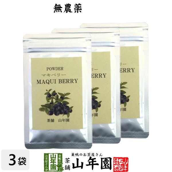 健康食品 無農薬マキベリー マキベリー パウダー 粉末 30g×3袋セット チリ産 無農薬栽培 送料無料 国産 日本茶 茶葉 緑茶 煎茶 送料無料 お茶 お歳暮 御歳暮 2025 ギフト プレゼント 内祝い お返し 贈り物 土産 贈答 【関...