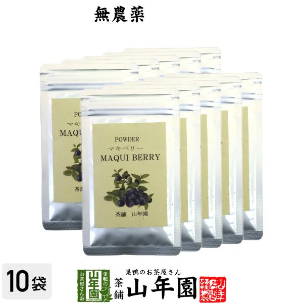 健康食品 無農薬マキベリー マキベリー パウダー 粉末 30g×10袋セット チリ産 無農薬栽培 送料無料 国産 日本茶 茶葉 緑茶 煎茶 送料無料 お茶 お歳暮 御歳暮 2025 ギフト プレゼント 内祝い お返し 贈り物 土産 贈答 【...