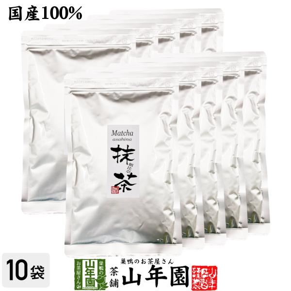 お茶 日本茶 抹茶 朝比奈 100g×10袋セット 送料無料