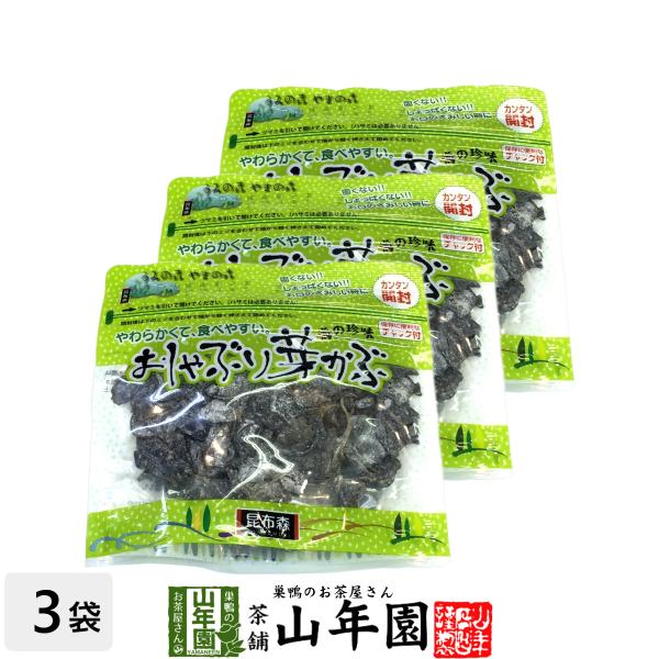 おしゃぶり芽かぶ 80g×3袋セット そのまま めかぶ めひび 芽かぶ茶 めかぶ茶 送料無料ギフト 国産 日本茶 茶葉 緑茶 煎茶 送料無料 お茶 お歳暮 御歳暮 2025 ギフト プレゼント 内祝い お返し 贈り物 土産 贈答 【関連検索...
