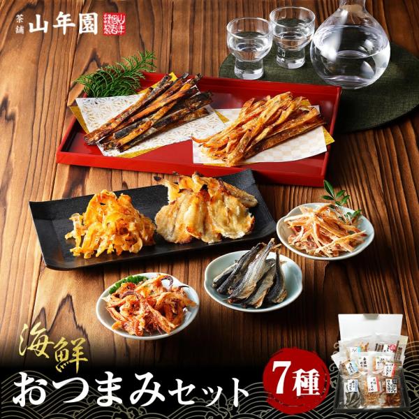 【海鮮おつまみ 珍味 7種類セット】殿様するめ ほたて焼貝ひも イカゲソほぐし焼 ふんわり焼きす 食べる焼飛魚 炙りいわし つまみあご 送料無料 誕生日プレゼント 出産内祝い お返し お茶 お歳暮 御歳暮 2025 男性 女性 食べ物 香典...