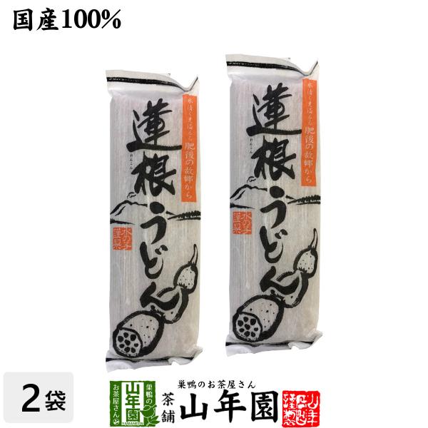 【国産】蓮根うどん 200g送料無料 れんこんうどん レンコン れんこん 乾麺 お茶 セット ギフト プレゼント 母の日 父の日 2026 内祝い お返し お祝い 通販