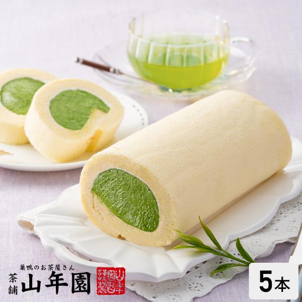 スイーツギフト 高級抹茶ロールケーキ×5個 送料無料 お茶 お歳暮 御歳暮 2025 ギフト プレゼント 内祝い お返し 贈り物 土産 贈答 【関連検索キーワード】送料無料 お茶 お歳暮 御歳暮 2025 ギフト プレゼント 内祝い お返し...