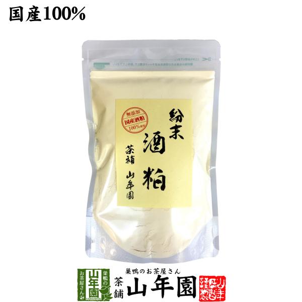 健康食品 国産100% 酒粕 粉末 無添加 200g 送料無料 国産 日本茶 茶葉 緑茶 煎茶 送料無料 お茶 お歳暮 御歳暮 2025 ギフト プレゼント 内祝い お返し 贈り物 土産 贈答 【関連検索キーワード】送料無料 業務用 美味し...