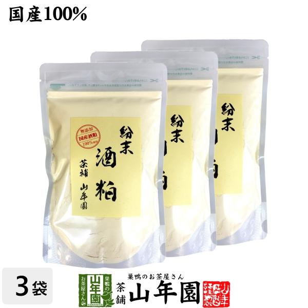 健康食品 国産100% 酒粕 粉末 200g×3袋セット 送料無料 国産 日本茶 茶葉 緑茶 煎茶 送料無料 お茶 お歳暮 御歳暮 2025 ギフト プレゼント 内祝い お返し 贈り物 土産 贈答 【関連検索キーワード】送料無料 業務用 美...
