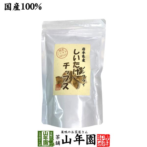 健康食品 国産 しいたけチップス 30g 送料無料 国産 日本茶 茶葉 緑茶 煎茶 送料無料 お茶 お歳暮 御歳暮 2025 ギフト プレゼント 内祝い お返し 贈り物 土産 贈答 【関連検索キーワード】送料無料 業務用 美味しい 飲みやす...